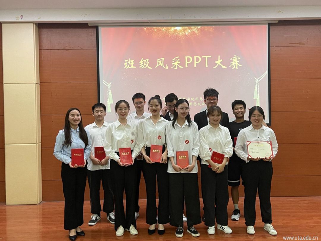 纺织服装学院举办"学以修身,学而思进"班级风采ppt大赛