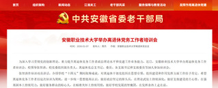 中共安徽省委老干部局转发我校离...