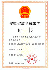 2021年省级教学成果一等奖：...
