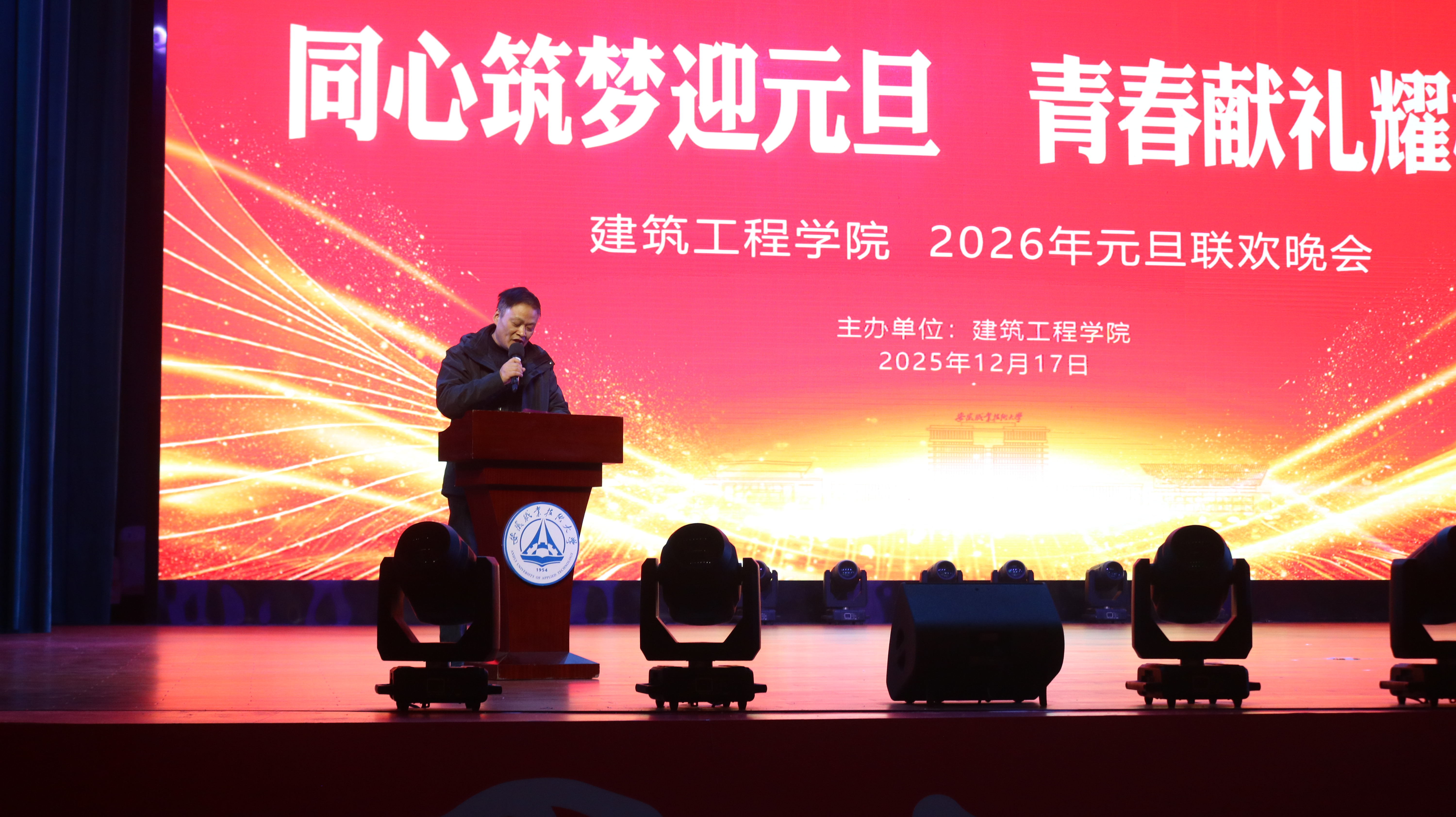 同心筑梦迎元旦 青春献礼耀校园 建筑工程学院2026年元旦晚会圆满落幕