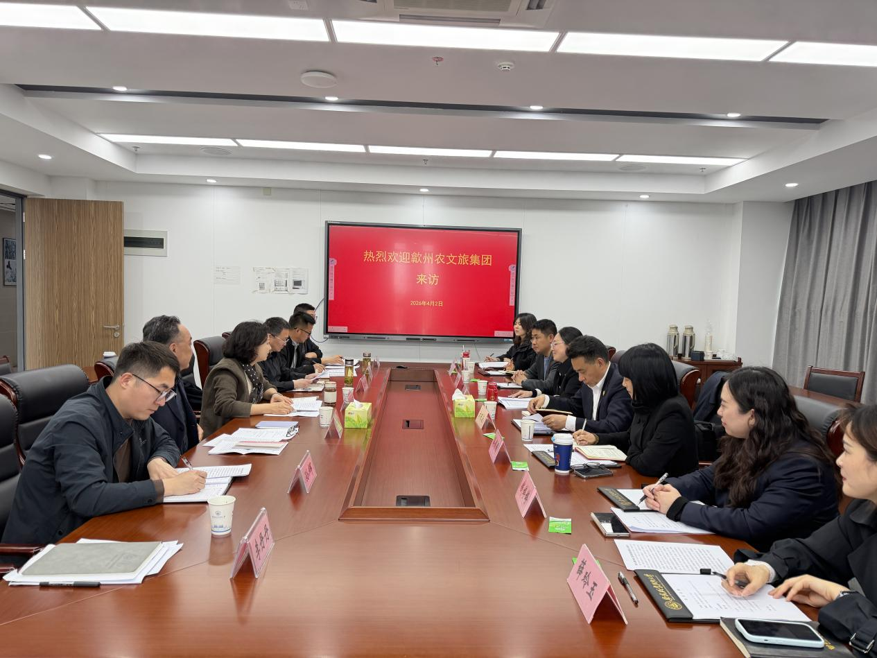 【访企拓岗】 深化产教融合 赋能文旅产业高质量发展-文化与旅游学院与歙州农文旅集团洽谈校企合作