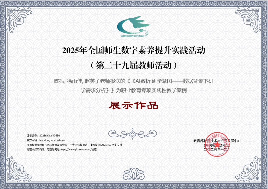 学校在全国师生数字素养提升实践活动中荣获佳绩