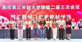 我校老年大学荣获全国高校“第三...