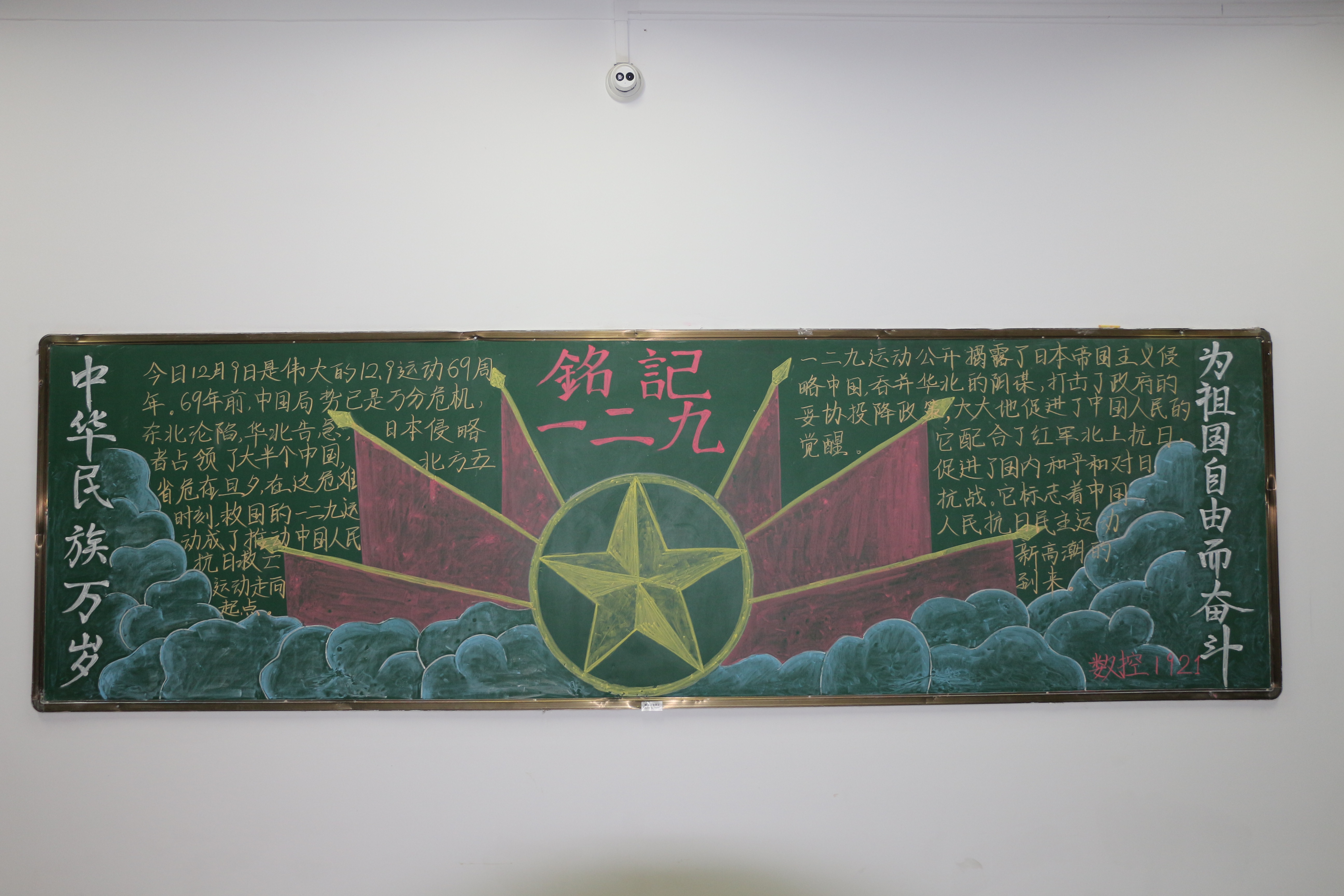 活动包括国旗下宣誓和"一二·九"黑板报比赛两部分