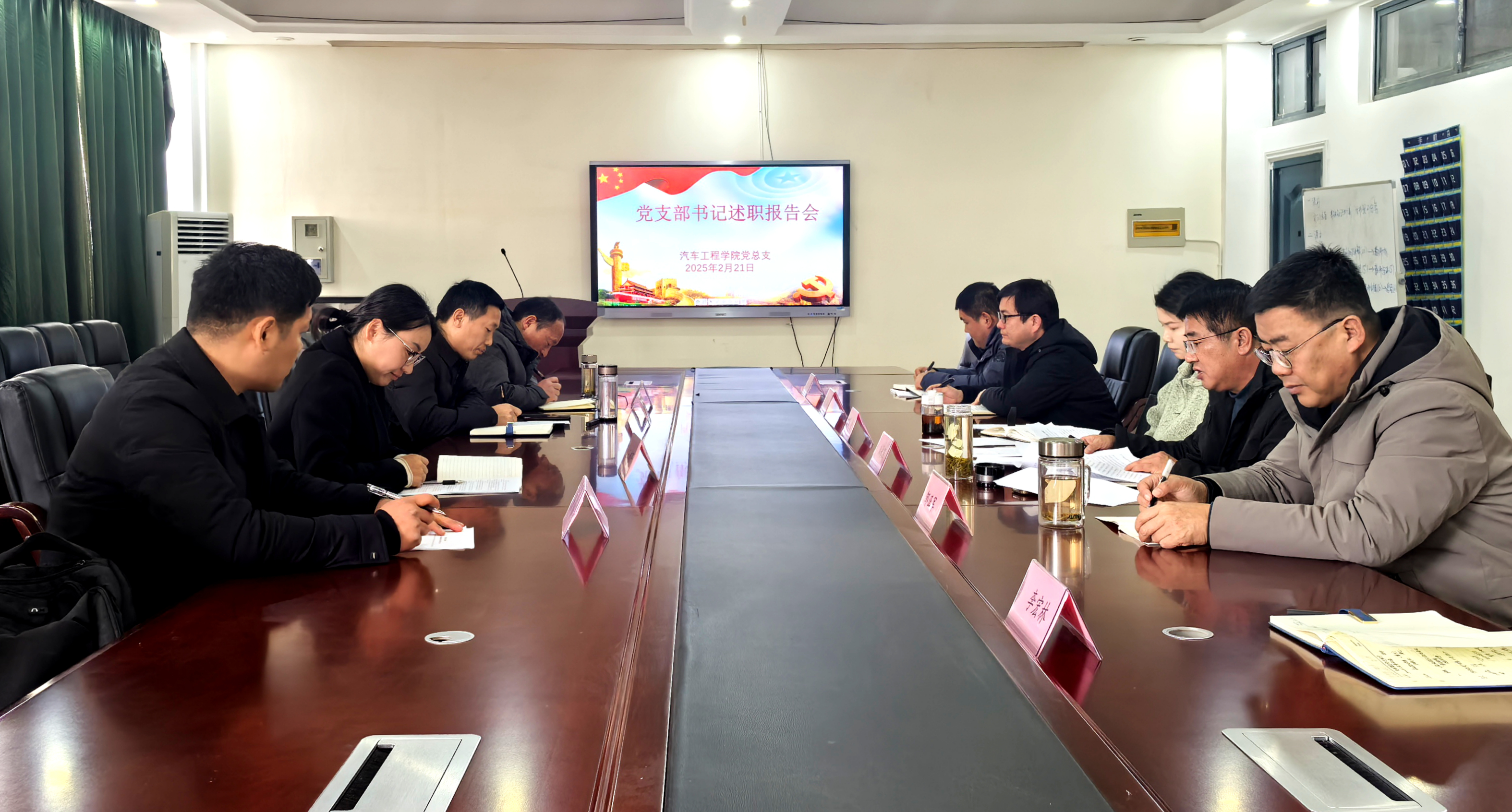 汽车工程学院党总支召开2024年度党支部书记述职评议会