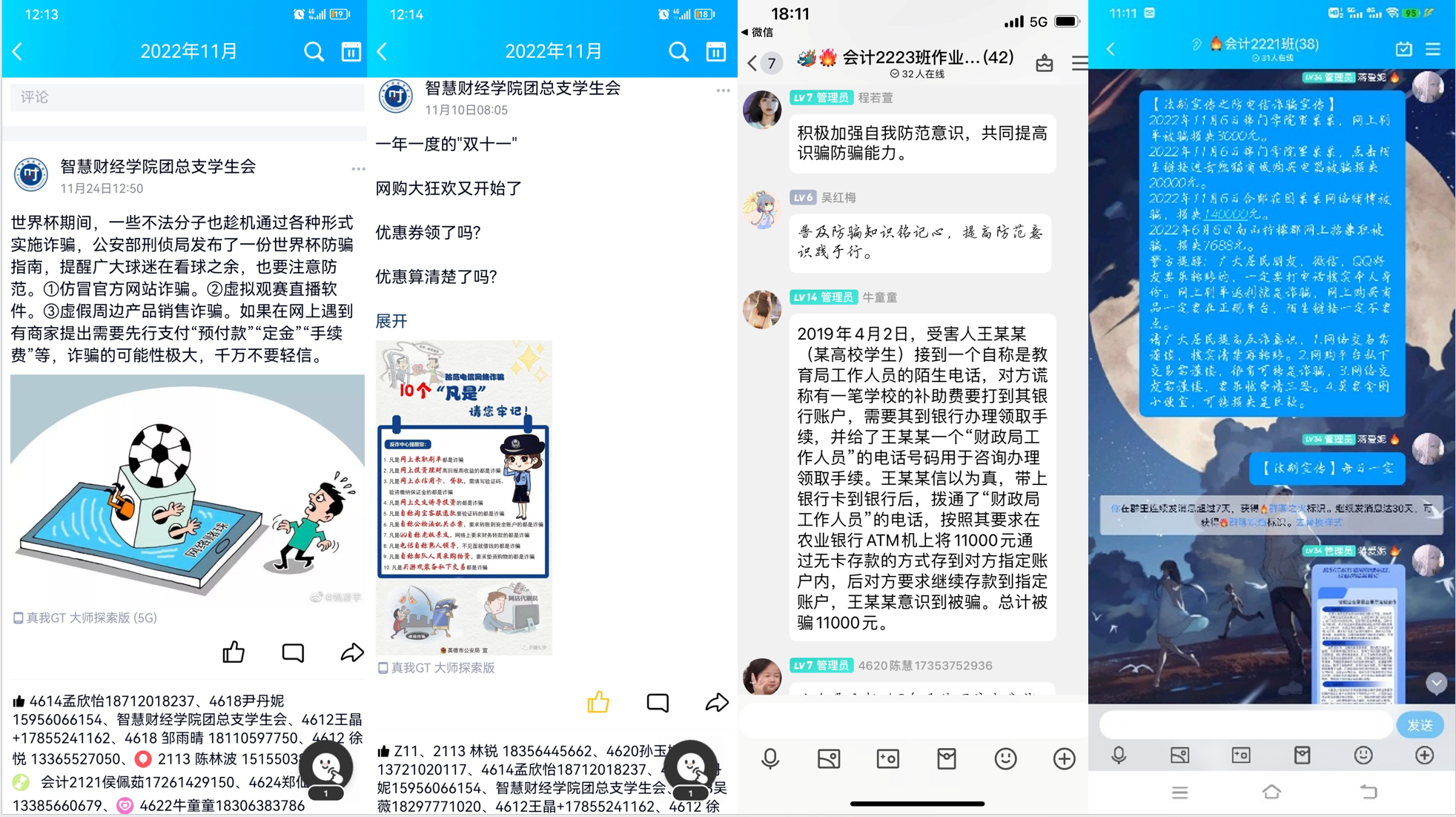 反诈宣传正当时 青春护航共成长 智慧财经学院开展防电诈主题宣传教育活动