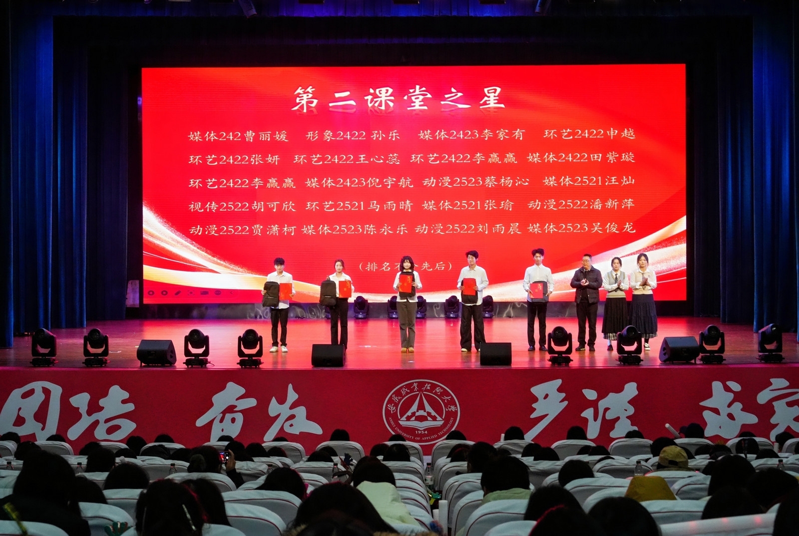 创启新元 艺熠生辉 艺术与创意学院举办新年文艺晚会暨年度总结表彰活动