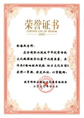 2020年全国职业院校中华传统...