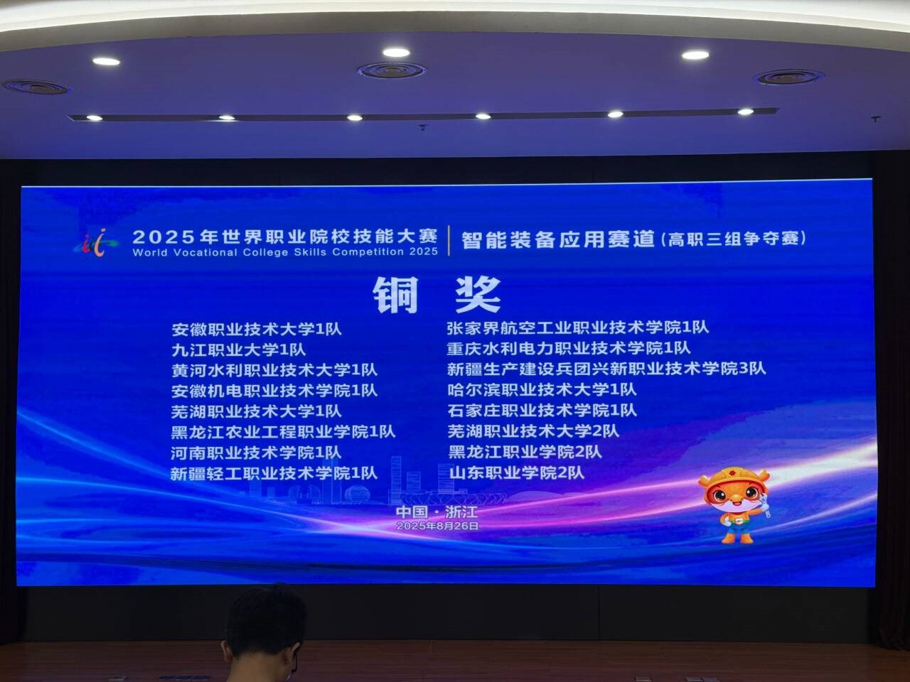 智能制造学院学子在2025年世界职业院校技能大赛总决赛争夺赛荣获一银一铜