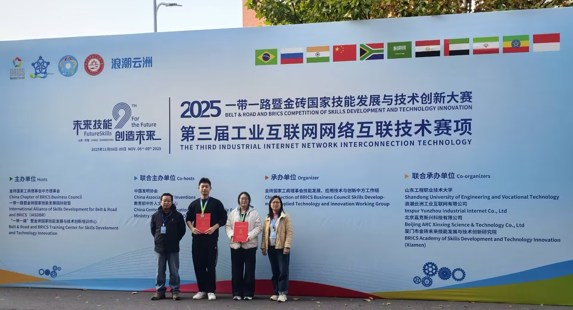 我院师生在2025“一带一路”暨金砖国家技能发展与技术创新大赛第三届工业互联网网络互联技术赛项中喜获佳绩