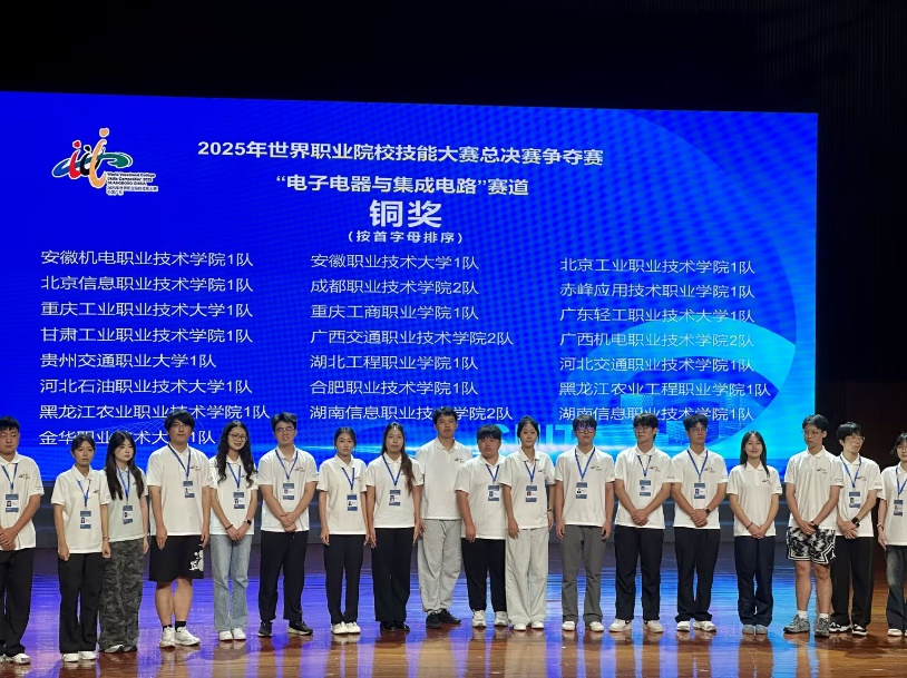 我校学子斩获2025年世界职业院校技能大赛总决赛争夺赛电子电器与集成电路赛道银铜双奖