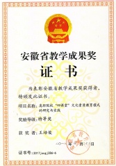 2018年省级教学成果特等奖:...