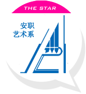 艺术设计系的LOGO
